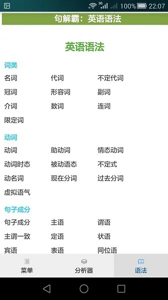 句解霸英语句子成分分析器 v2.2.1 安卓版 0