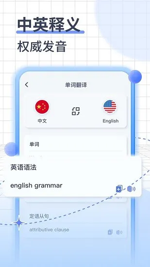 英语语音翻译app免费 v1.0.0 安卓版 2