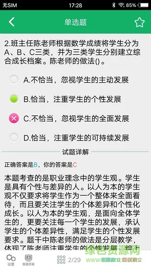 小学教师资格题库 v4.9 安卓版 1