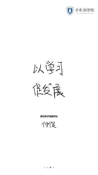 保利商学院最新下载 保利商学院app下载