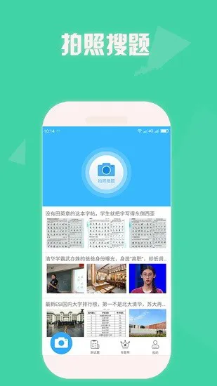 帮搜一课作业答案 v4.0.0 安卓版 0