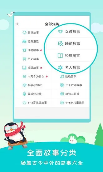 民间故事 v2.4.2 安卓版 2