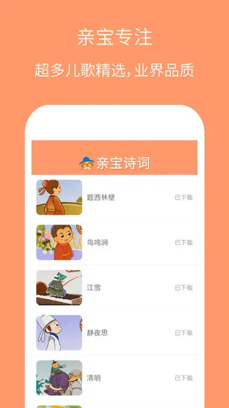 亲宝诗词 v3.0.1 安卓版 3