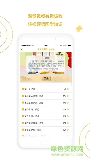 国学小书童 v4.5.5 安卓版 1
