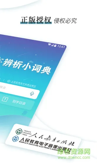 错别字辨析小词典 v2.3 安卓版 1
