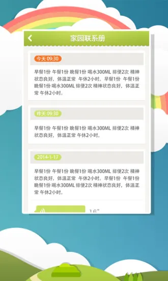 中国联通互动宝宝家长端 v4.0.0 安卓版 0