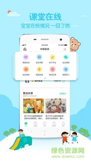 爱幼宝贝家长端 v1.1.1 安卓版 2