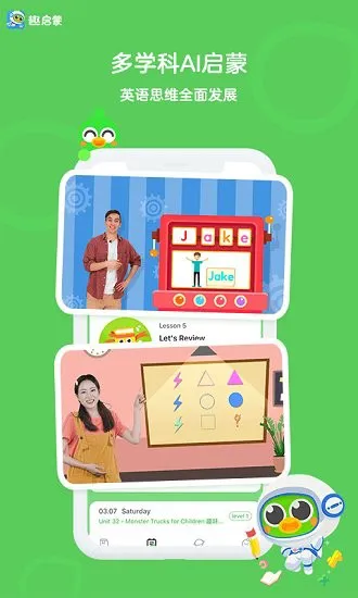 趣启蒙官方版 v5.5.1 安卓版 1