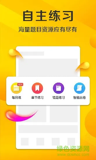 数学重点合集app下载