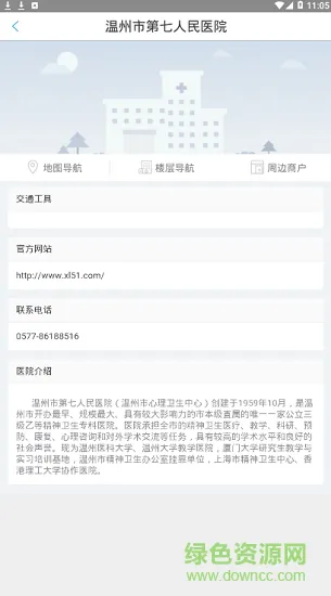 掌上温七院 掌上温七院app下载
