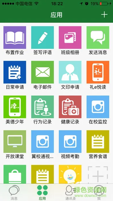 简至人人通手机客户端 v2.0.83 安卓版 0
