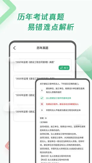 建造师题库宝典最新版 v1.0.1 安卓版 2
