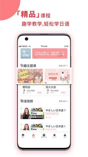 趣学日语最新版 v1.0.3 安卓版 0