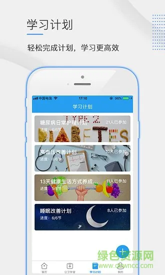 公卫学院 公卫学院app