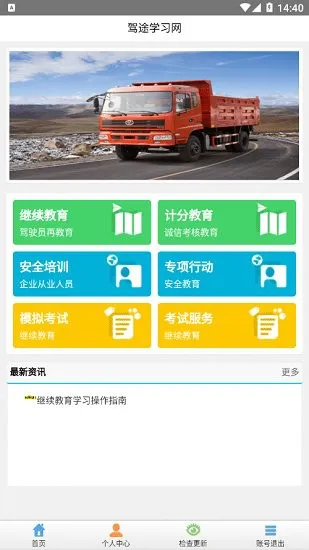 驾途学习网继续教育软件 v1.1.1 安卓版 2