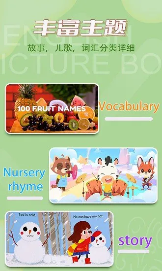 叮咚英文绘本 v1.0.0 安卓版 3