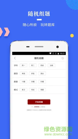 蓝基因执业药师真题免费版 v1.3.5 安卓版 2