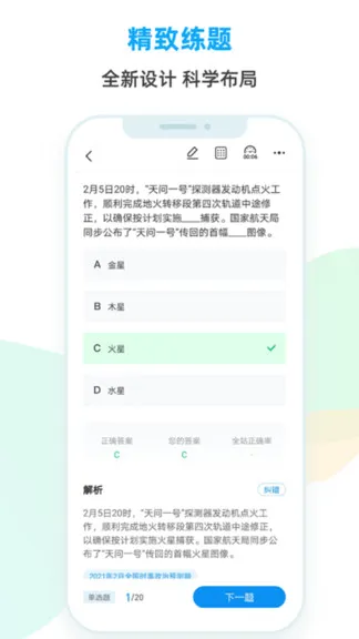 时政题库官方版 v3.1.0.0 安卓版 3