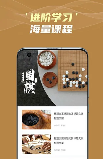 有道围棋 v1.0 安卓版 1