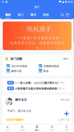 专插本刷题宝官方版 v2.0.0 安卓版 2
