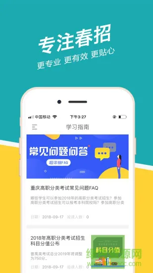 春招通