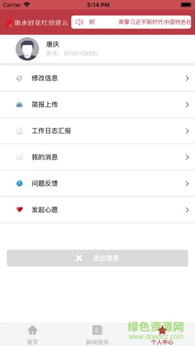 好花红党建云 v1.5.7 安卓版 1