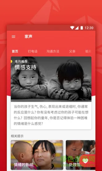 家声 v1.01 安卓版 1