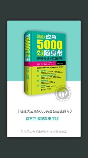 英语实用口语5000句大全 v3.5.4 安卓版 0