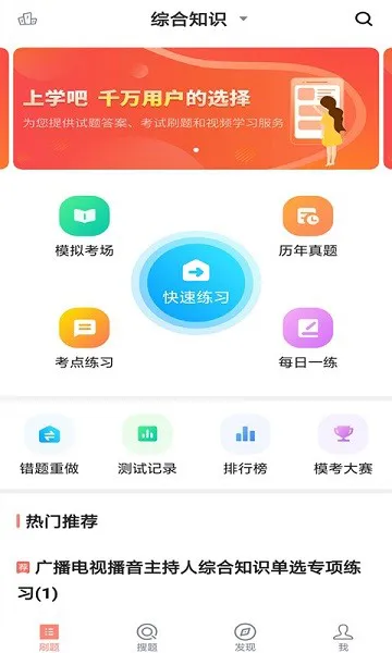 播音主持人题库下载 播音主持人题库app下载