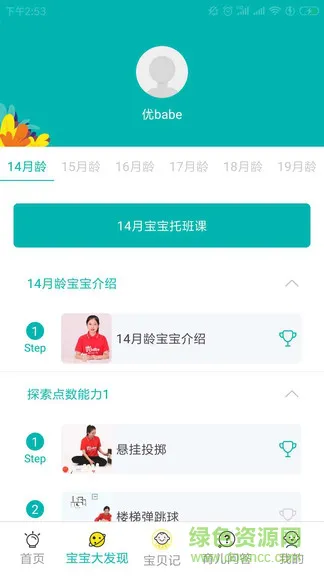 优babe v1.0 安卓版 3