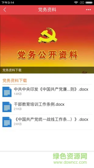 锋领蜀山党建云平台客户端 v2.3.1 安卓版 0