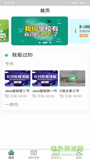 辽广智慧教育 v11 安卓版 1