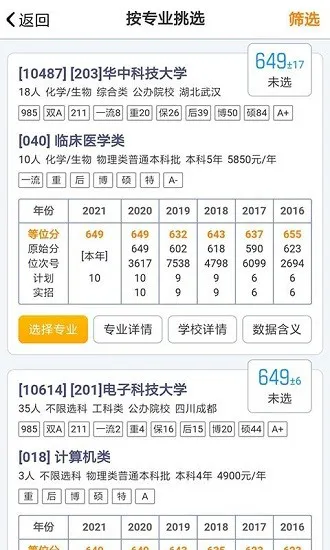 广东新高考最新版 v1.6.9 安卓版 1