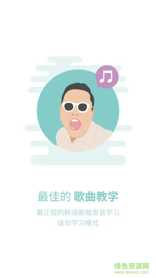 韩语u学院app v4.9.6 安卓版 2