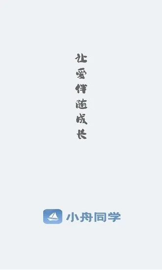 小舟同学教师端app v1.0.2 安卓版 1
