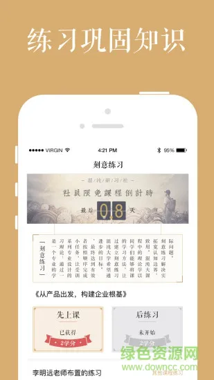 混沌大学app手机版 v6.10.0 官方安卓版 0