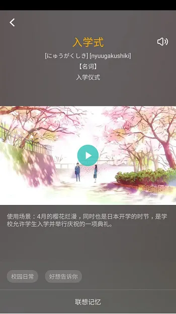 看动漫学日语软件 v2.1 安卓免费版 2