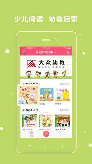 大众幼教app客户端 v1.3 官方版 2