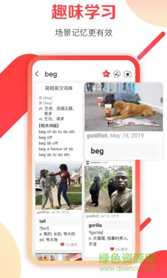 欢乐词典 v1.7 安卓版 1