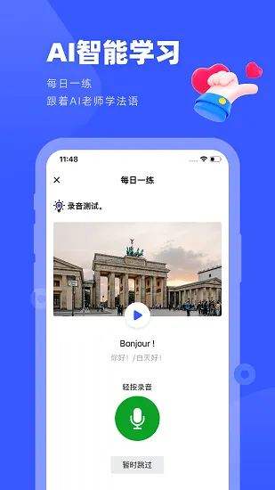 法语go最新版 v1.0.6 安卓版 1