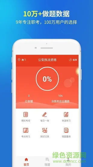 公安执法资格题库 v4.0.0 安卓版 3