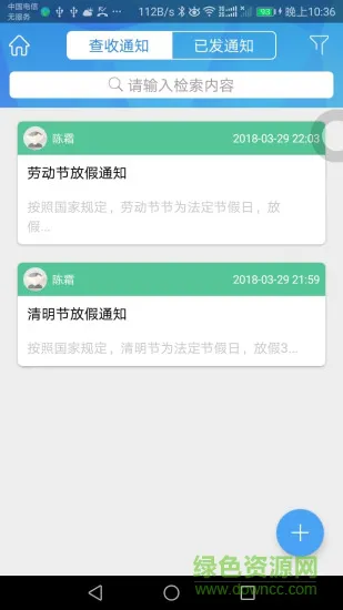 蓝鸽教育云 v5.0.5 安卓版 2