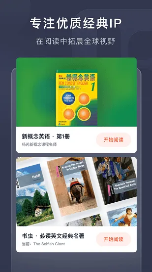 喜课新概念英语 v1.8.0 安卓官方版 4