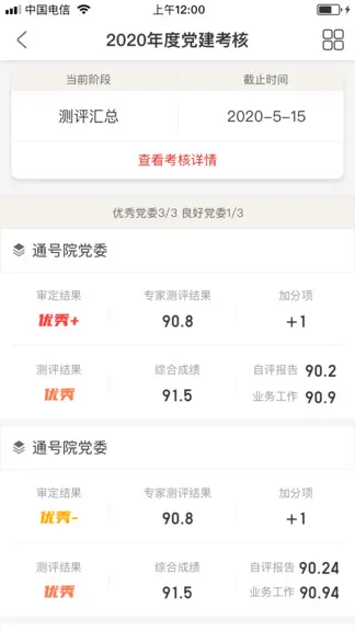 中铁智慧党建 v3.0.7 安卓版 0