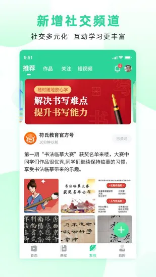 符氏教育app v1.6.5 安卓版 2