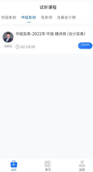 业财税app下载
