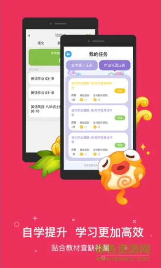 一起作业英语app v3.8.8.1001 最新安卓版 4