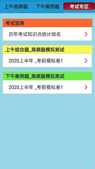 信息安全工程师 v13 安卓版 1