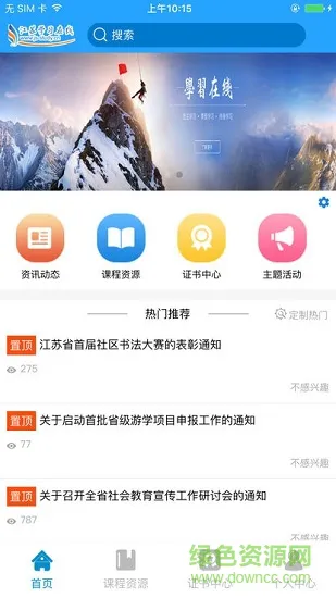 江苏学习在线 v1.0.6 安卓版 1