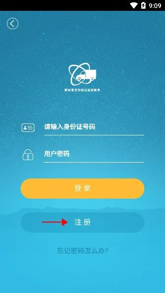 普货继续教育app